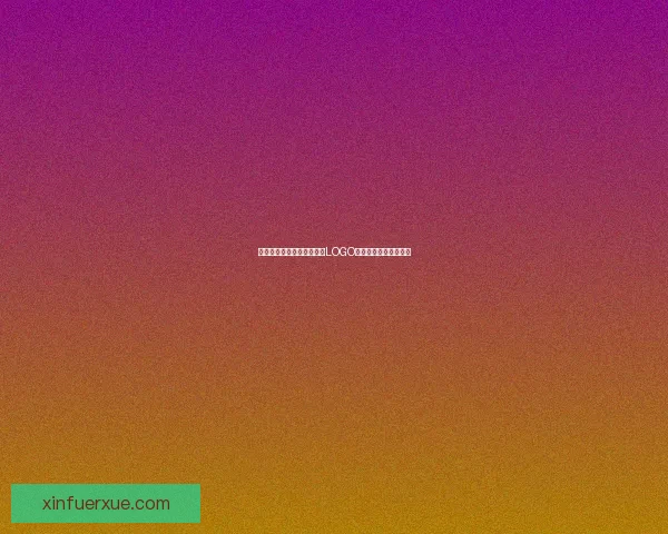 甜蜜暴击，心动瞬间：糖心LOGO入口，点亮你的少女梦